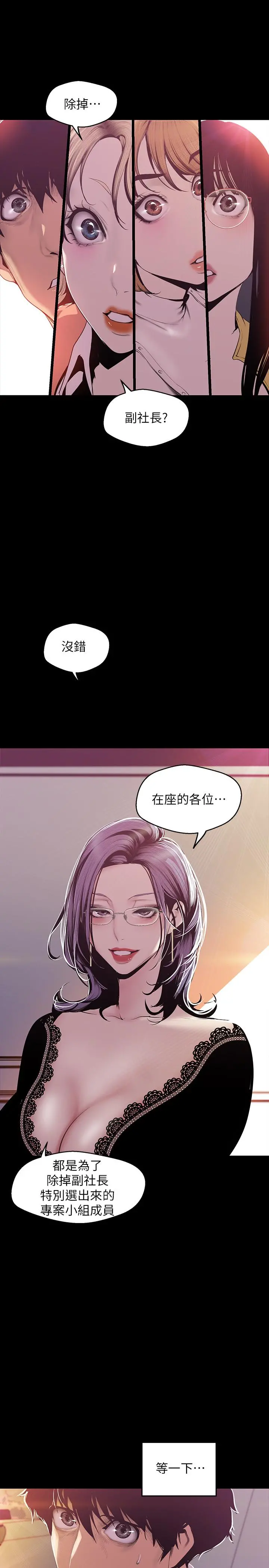 美丽新世界 第75话-专案小组朝夜店前进 第3页
