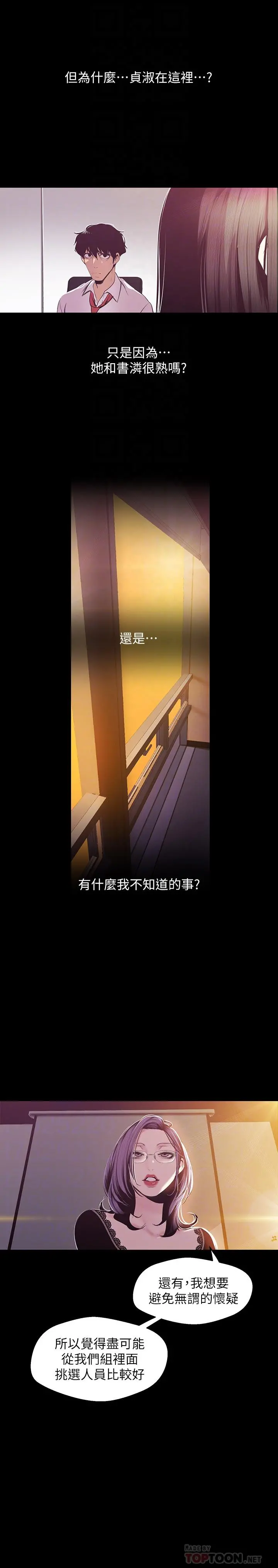美丽新世界 第75话-专案小组朝夜店前进 第8页