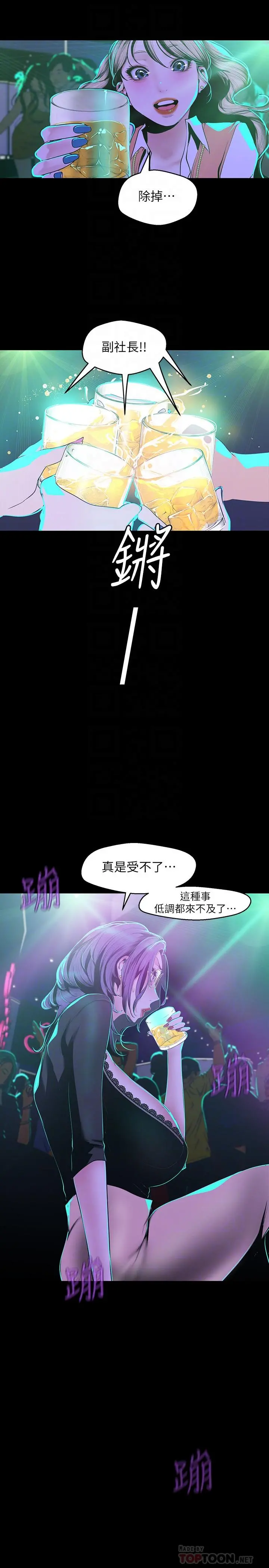 美丽新世界 第75话-专案小组朝夜店前进 第18页