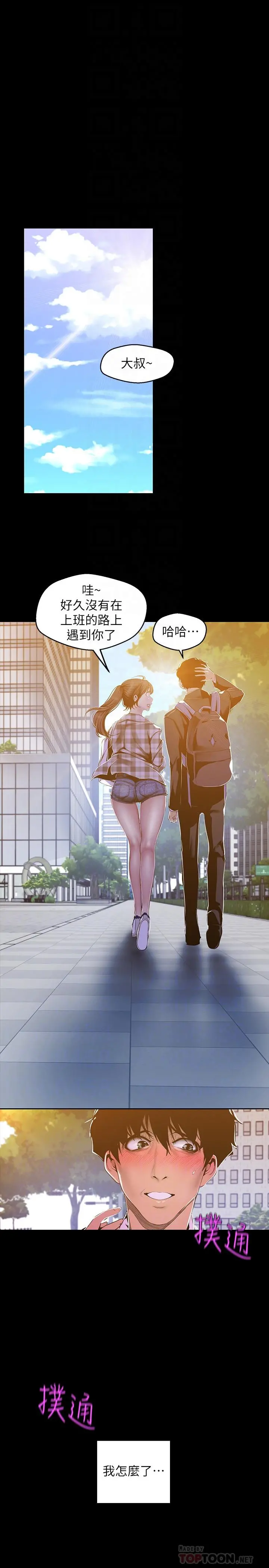 美丽新世界 第79话-副社长的另一个阴谋 第4页