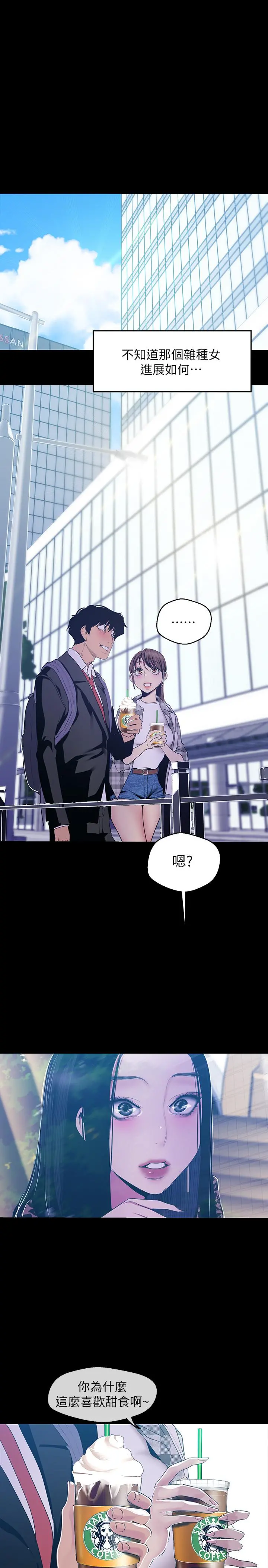 美丽新世界 第79话-副社长的另一个阴谋 第21页