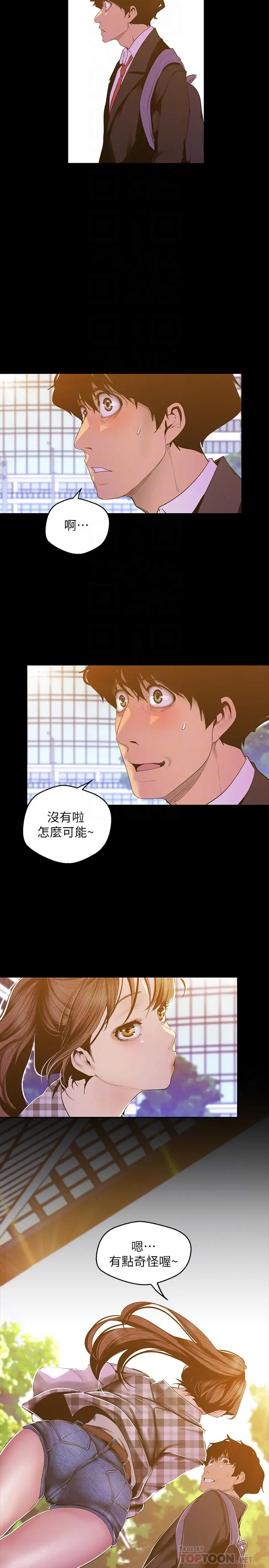 美丽新世界 第79话-副社长的另一个阴谋 第8页