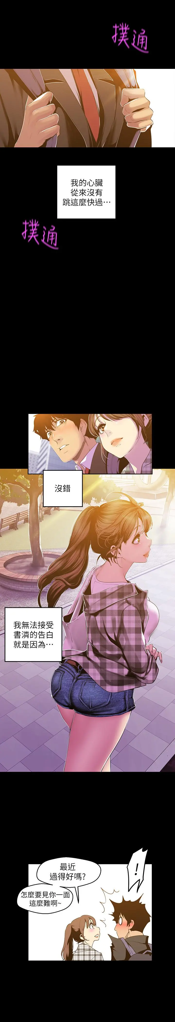 美丽新世界 第79话-副社长的另一个阴谋 第5页