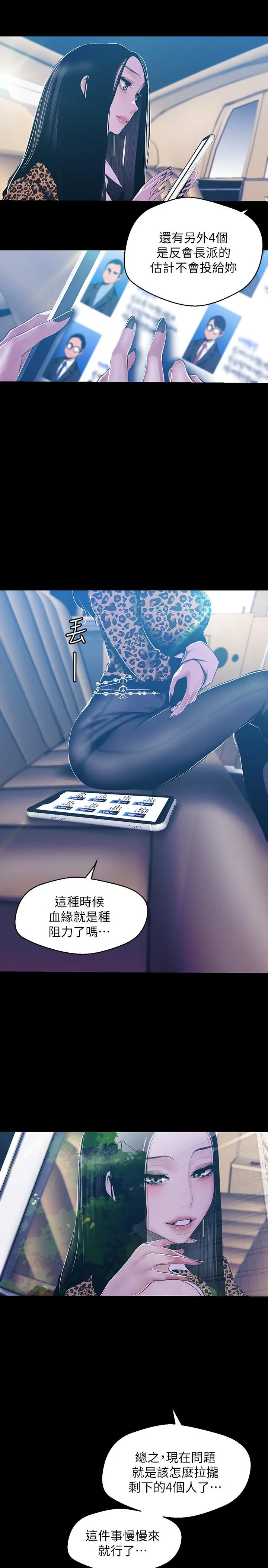 美丽新世界 第79话-副社长的另一个阴谋 第19页