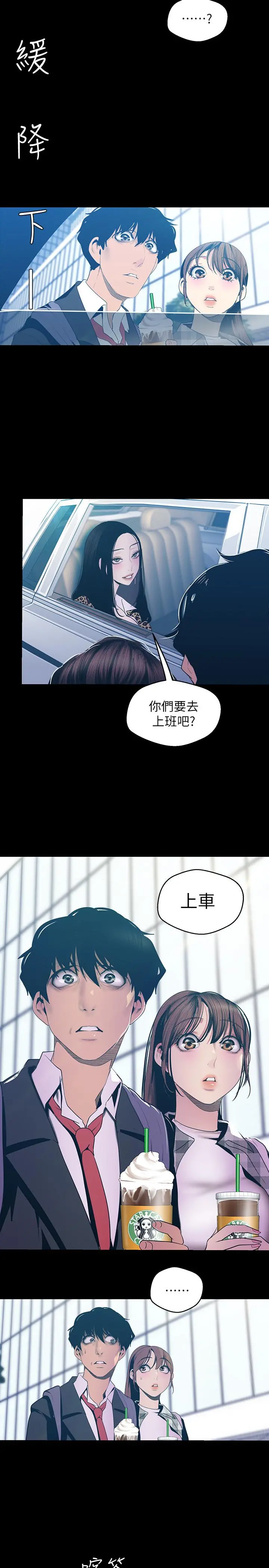 美丽新世界 第79话-副社长的另一个阴谋 第25页