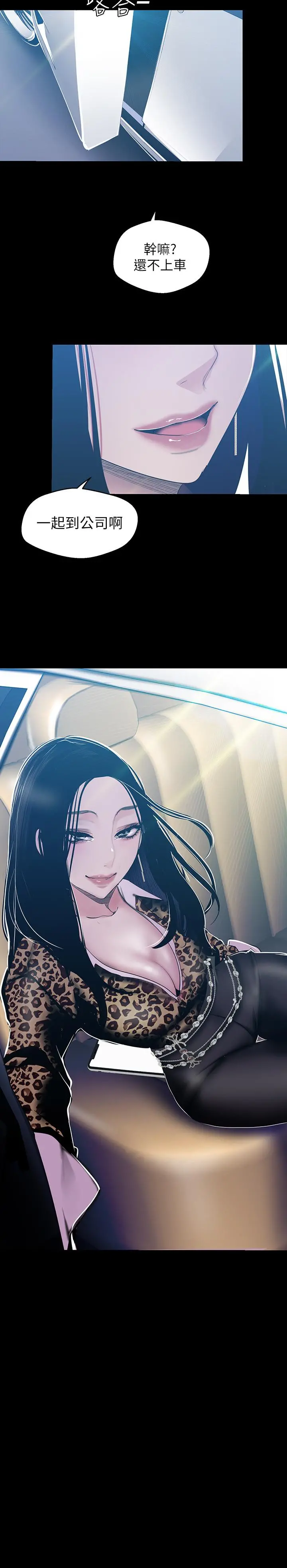 美丽新世界 第79话-副社长的另一个阴谋 第26页