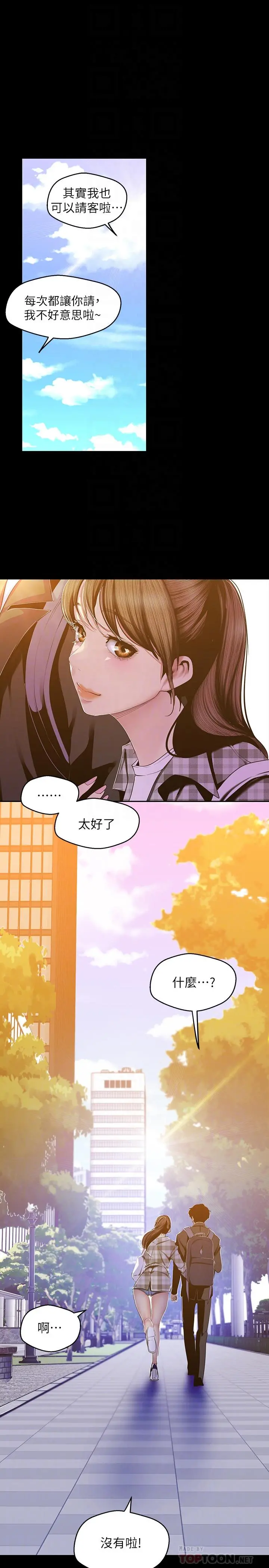 美丽新世界 第79话-副社长的另一个阴谋 第10页