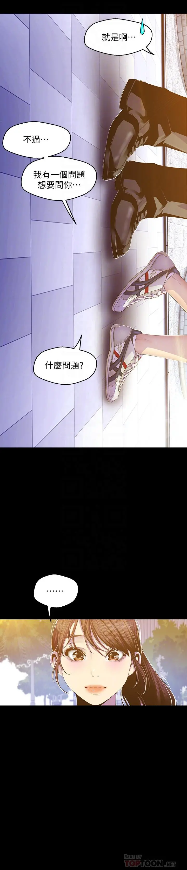 美丽新世界 第79话-副社长的另一个阴谋 第6页
