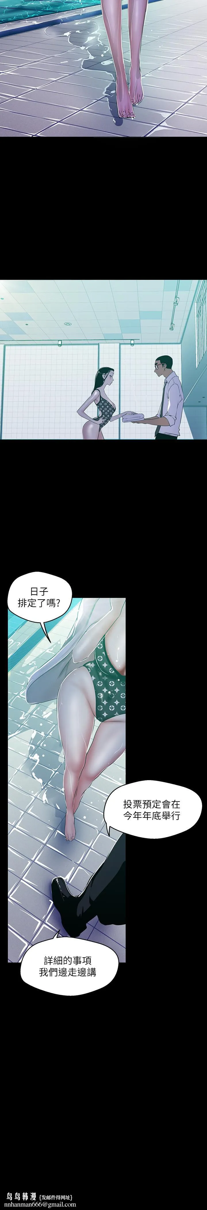 美丽新世界 第79话-副社长的另一个阴谋 第15页