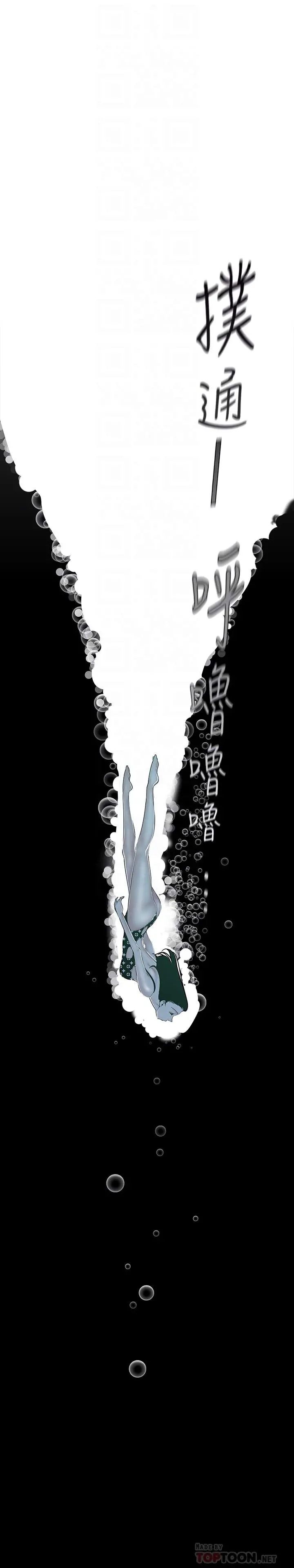 美丽新世界 第79话-副社长的另一个阴谋 第12页