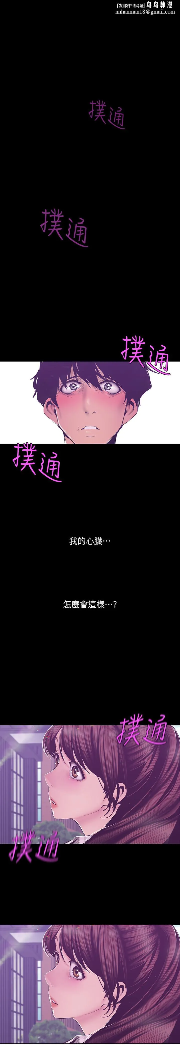 美丽新世界 第79话-副社长的另一个阴谋 第1页
