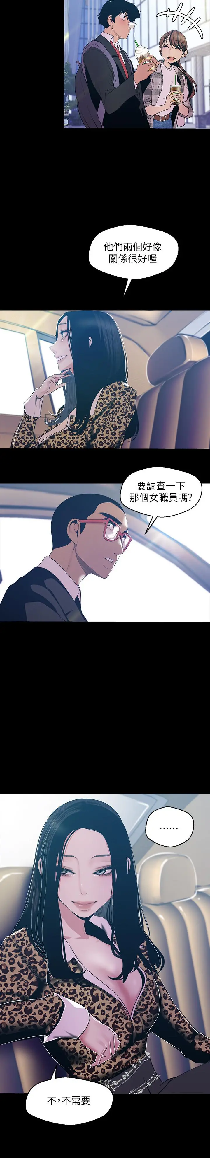 美丽新世界 第79话-副社长的另一个阴谋 第23页