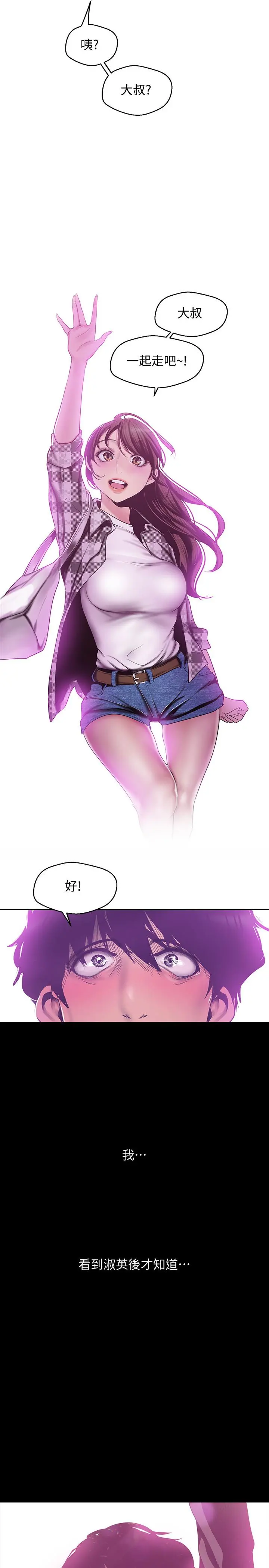 美丽新世界 第79话-副社长的另一个阴谋 第2页