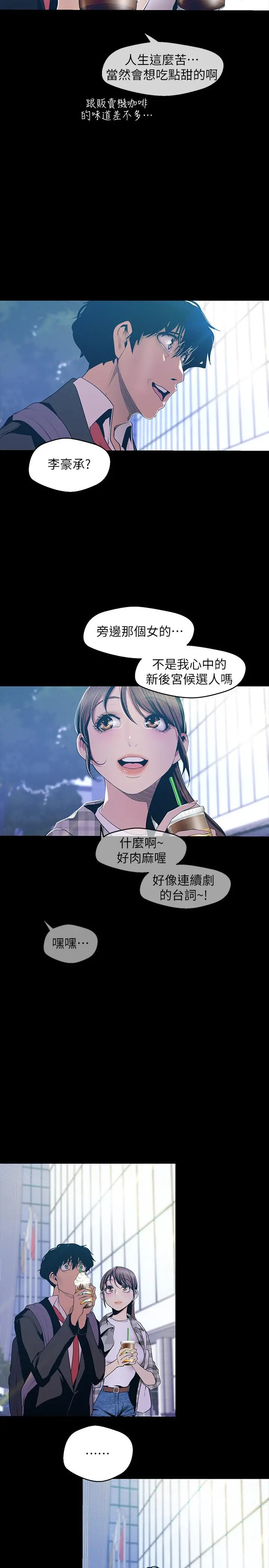 美丽新世界 第79话-副社长的另一个阴谋 第22页