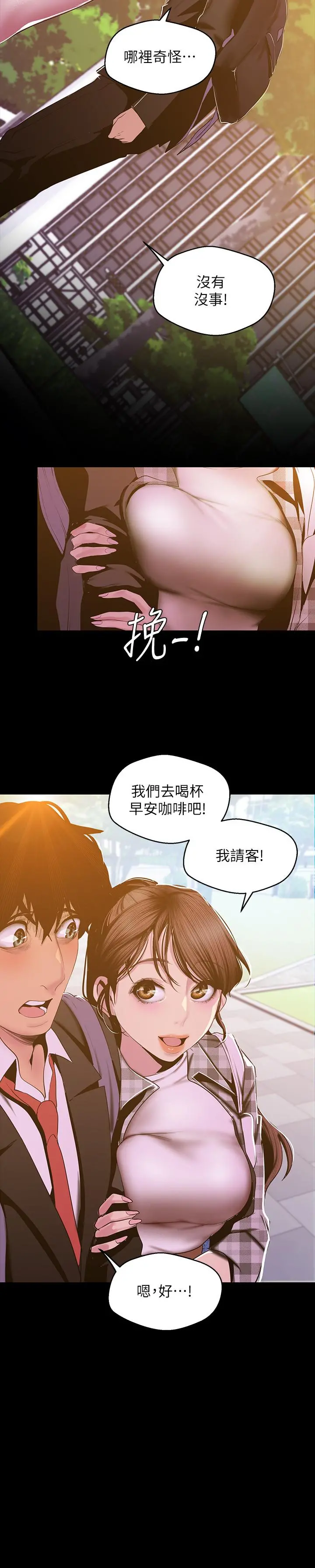 美丽新世界 第79话-副社长的另一个阴谋 第9页