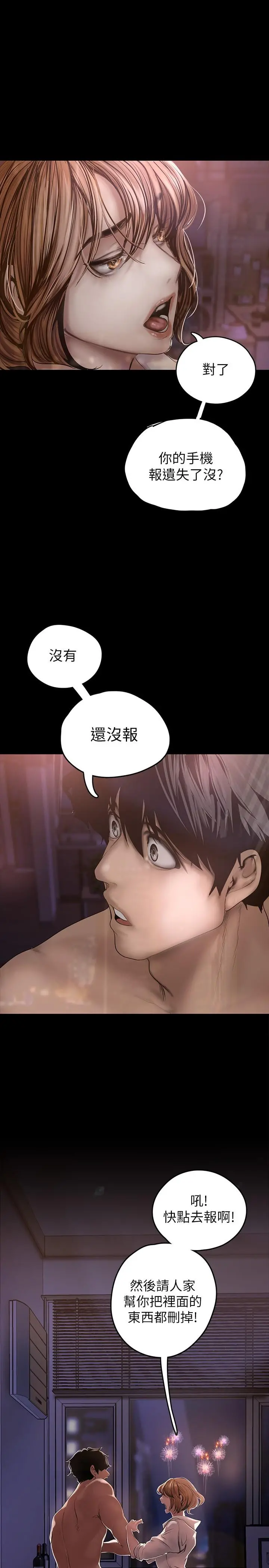美丽新世界 第126话-副社长的淫荡呻吟 第35页