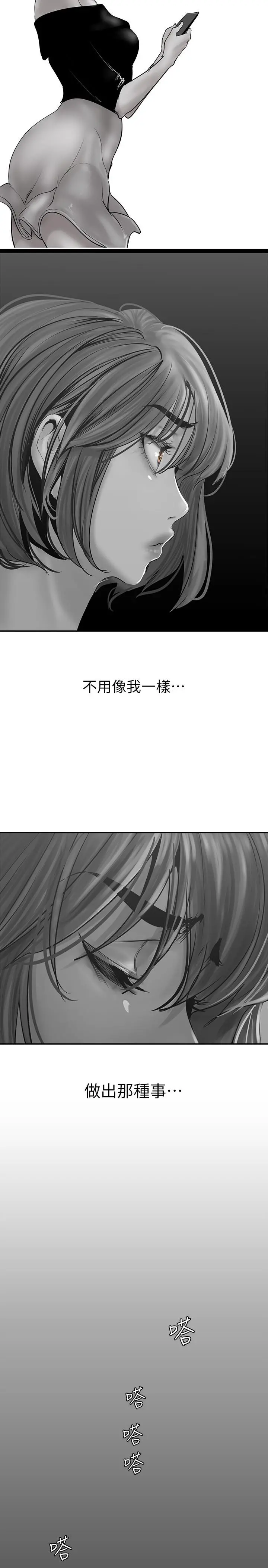 美丽新世界 第126话-副社长的淫荡呻吟 第33页