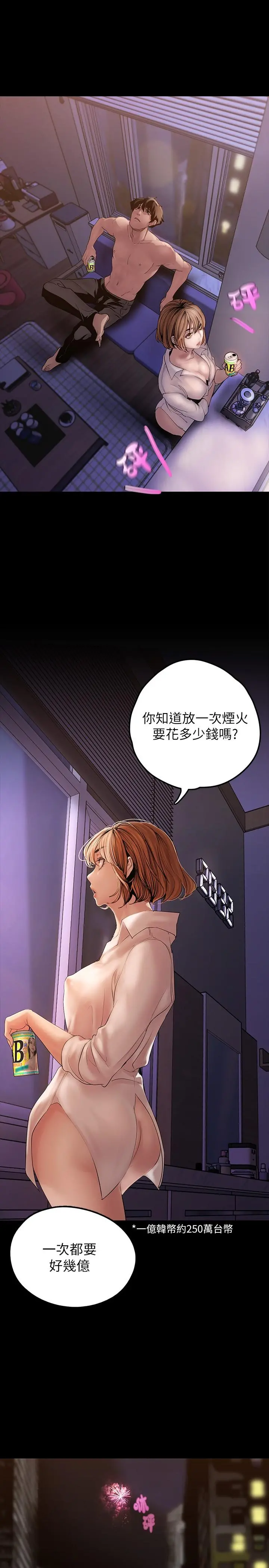 美丽新世界 第126话-副社长的淫荡呻吟 第29页