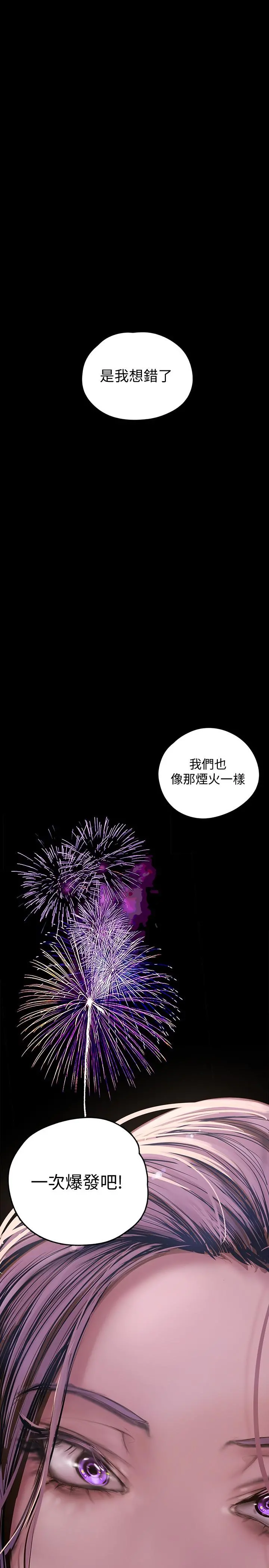 美丽新世界 第126话-副社长的淫荡呻吟 第11页