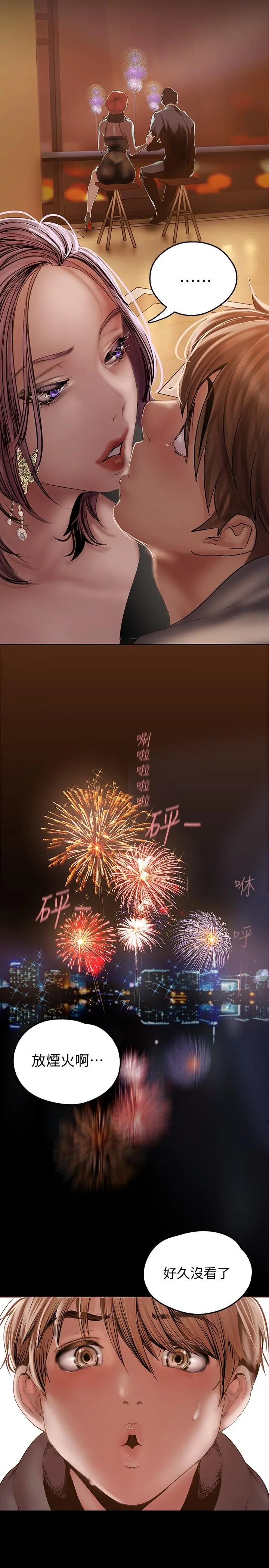 美丽新世界 第126话-副社长的淫荡呻吟 第9页