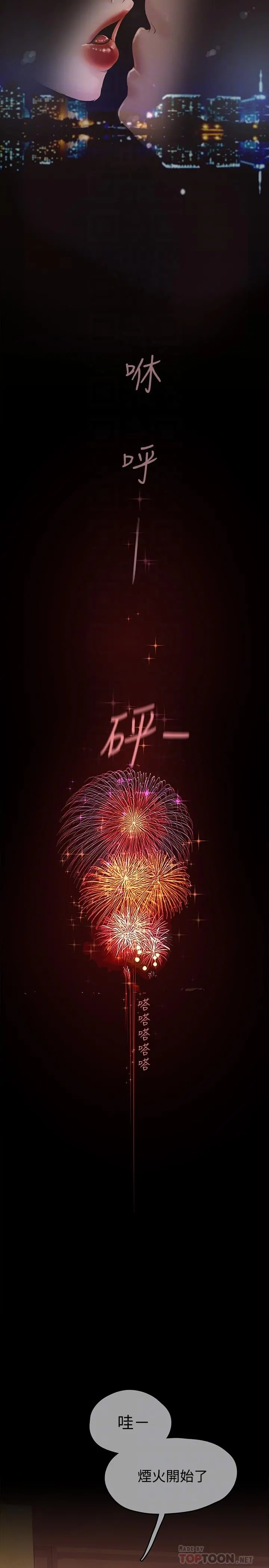 美丽新世界 第126话-副社长的淫荡呻吟 第8页