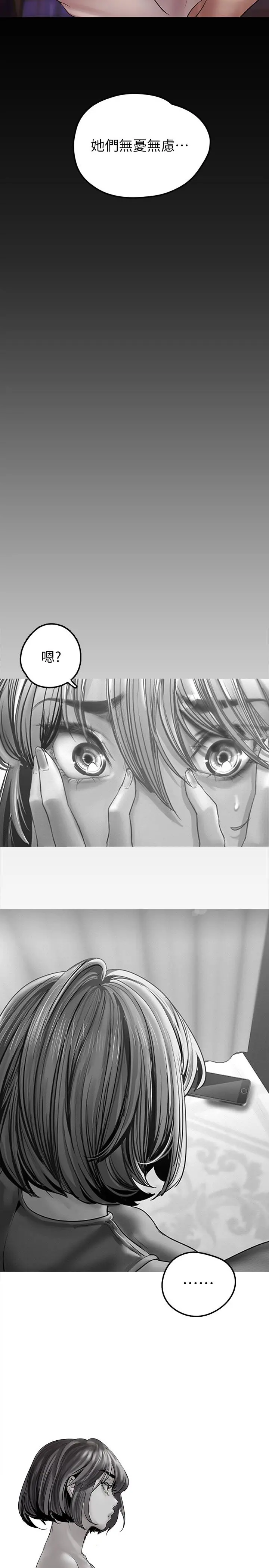 美丽新世界 第126话-副社长的淫荡呻吟 第32页