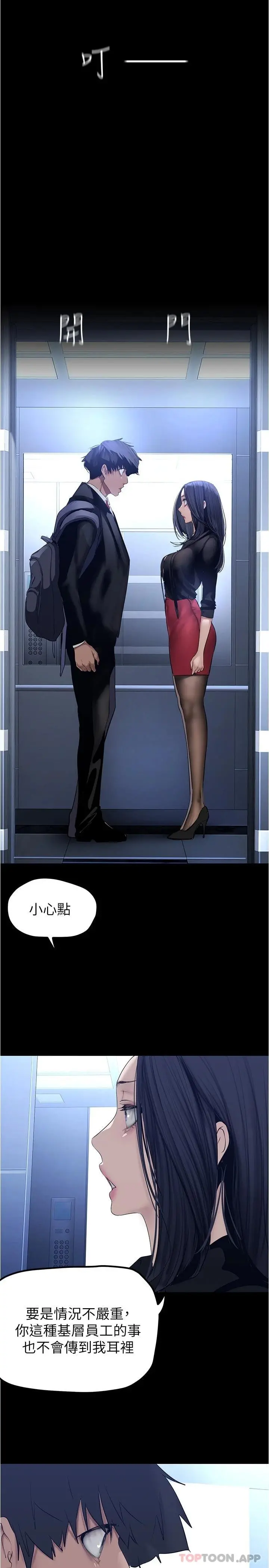 美丽新世界 第176话-我也要把你吃掉 第19页