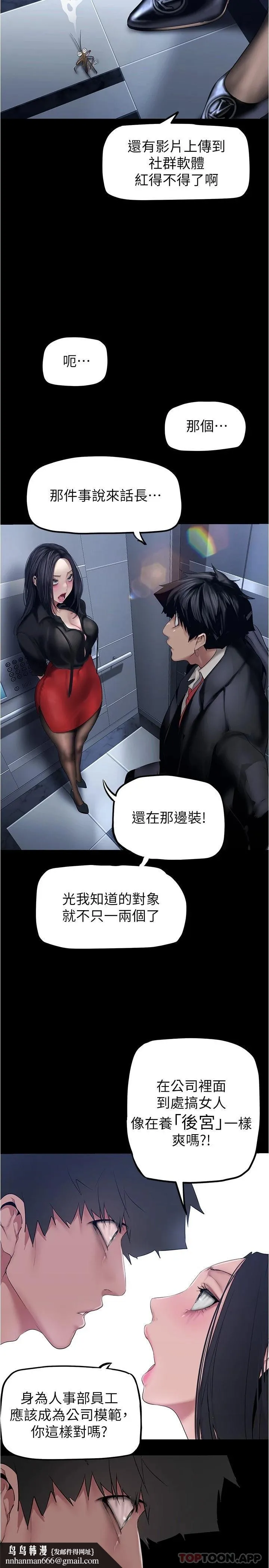 美丽新世界 第176话-我也要把你吃掉 第17页