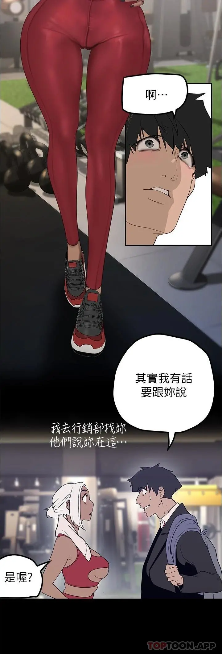 美丽新世界 第176话-我也要把你吃掉 第25页