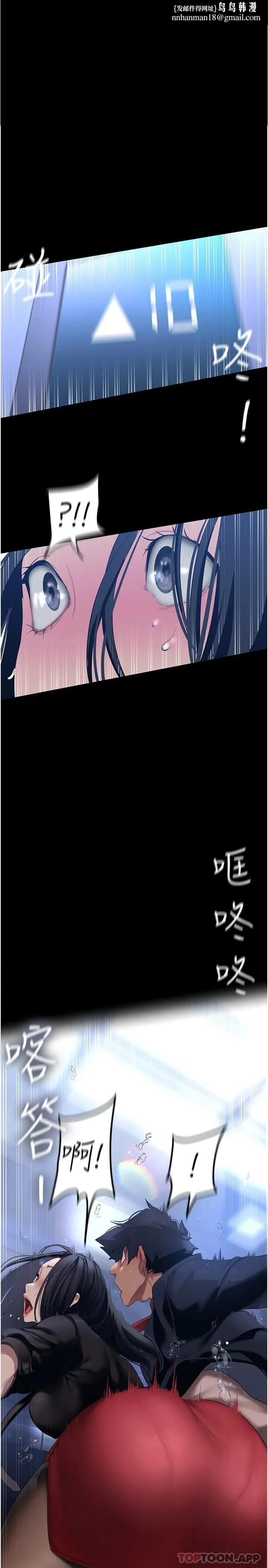 美丽新世界 第176话-我也要把你吃掉 第1页