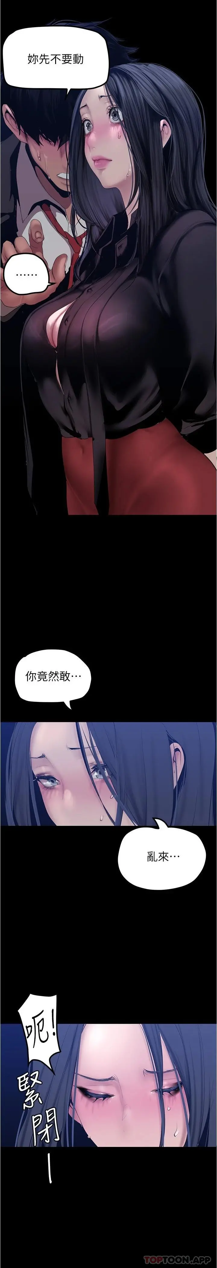 美丽新世界 第176话-我也要把你吃掉 第7页