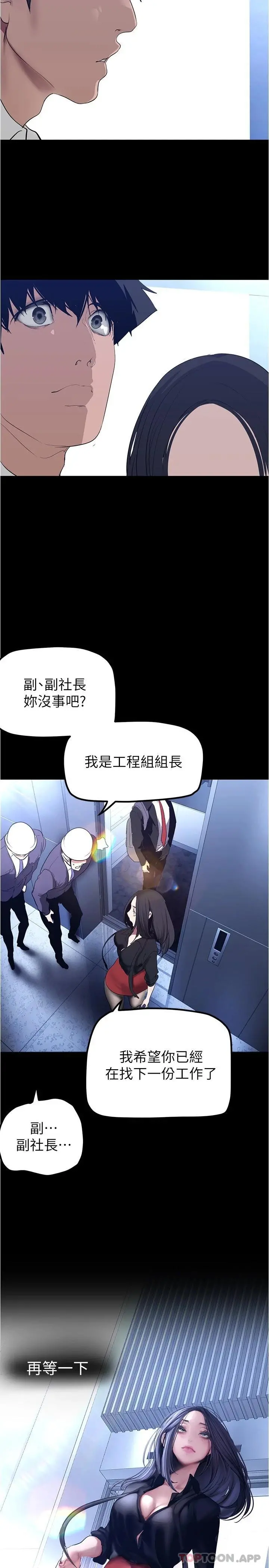 美丽新世界 第176话-我也要把你吃掉 第20页