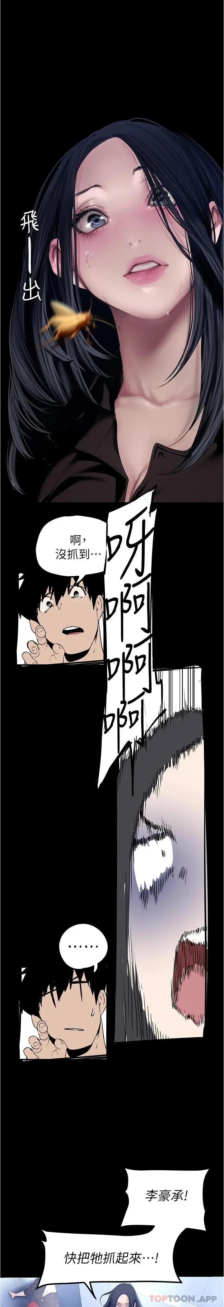 美丽新世界 第176话-我也要把你吃掉 第9页