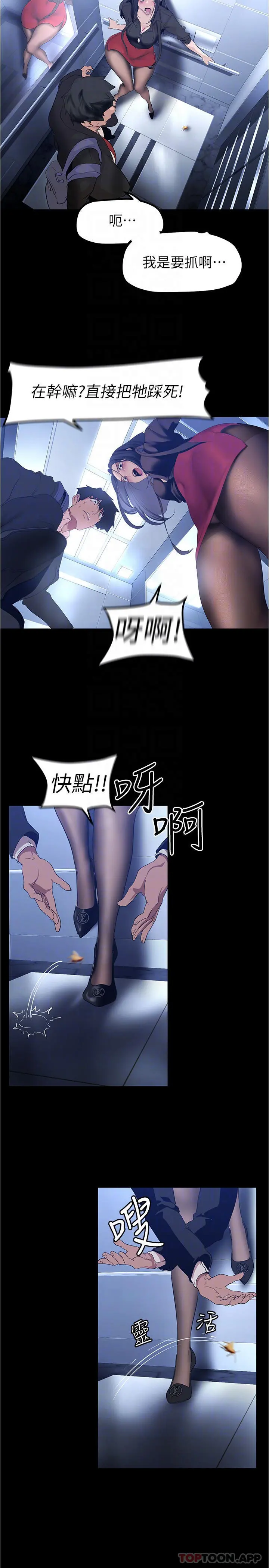 美丽新世界 第176话-我也要把你吃掉 第10页
