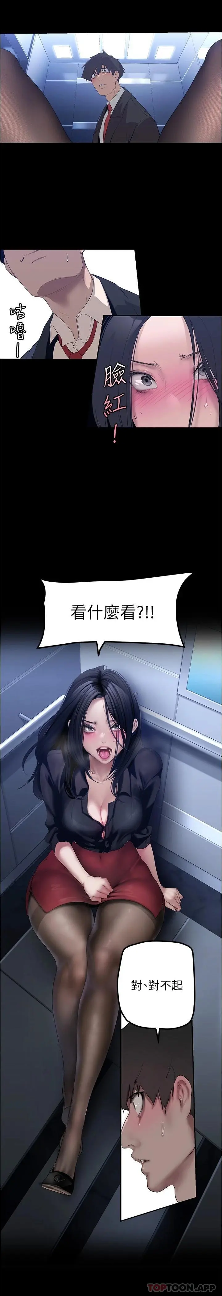 美丽新世界 第176话-我也要把你吃掉 第5页