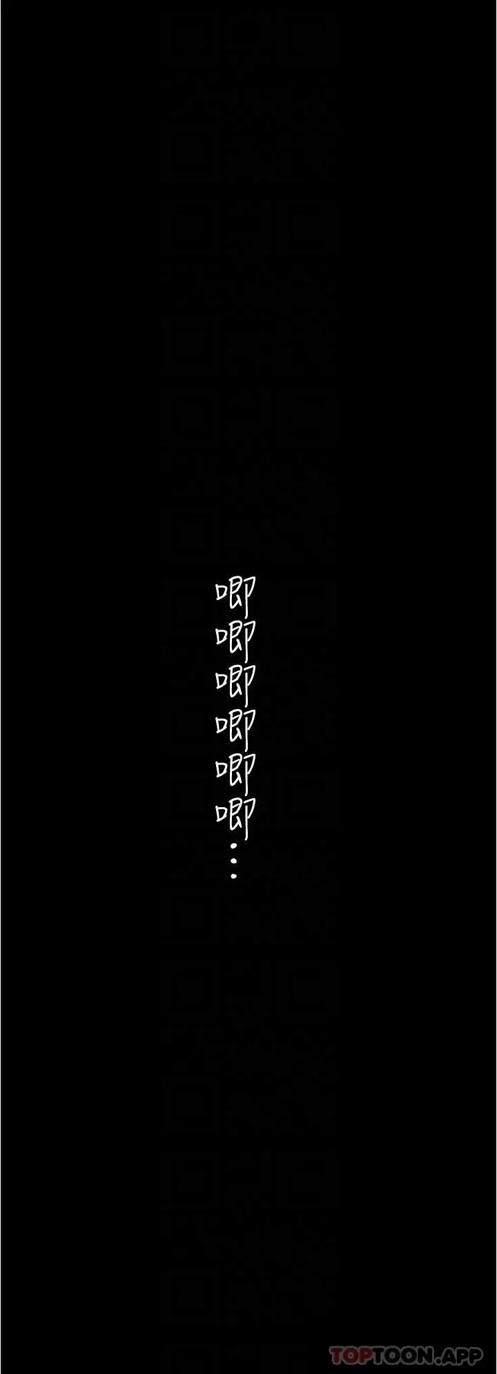 美丽新世界 第176话-我也要把你吃掉 第8页
