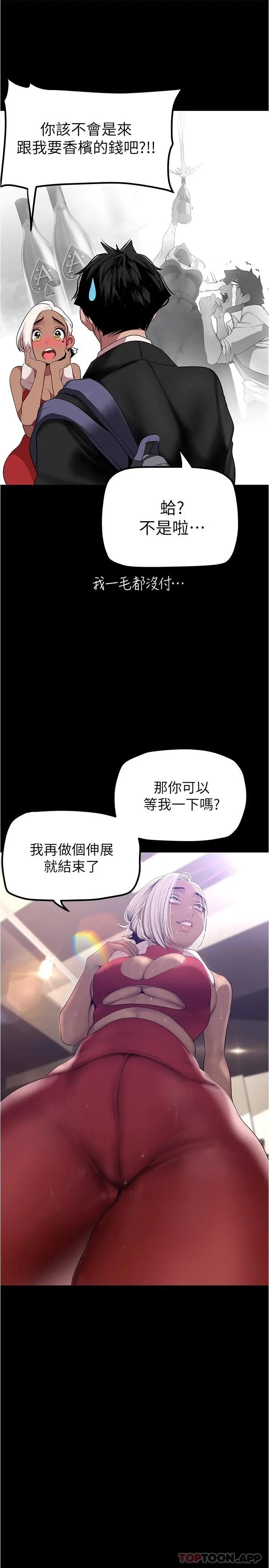 美丽新世界 第176话-我也要把你吃掉 第26页