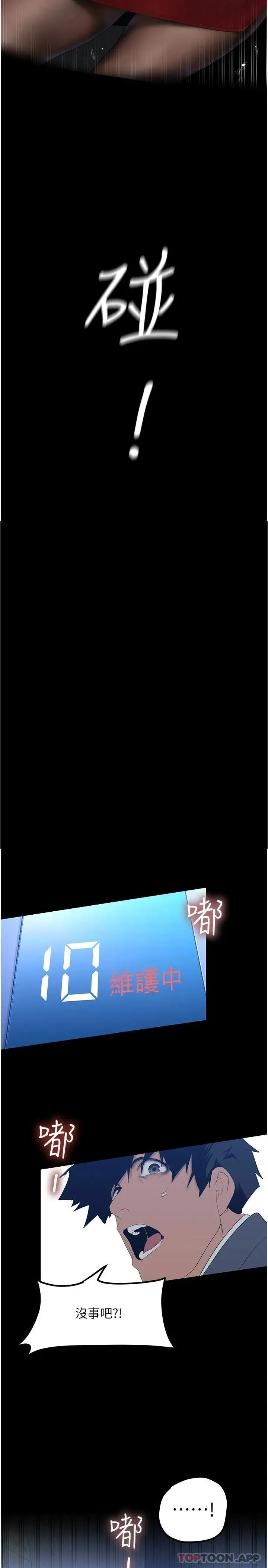 美丽新世界 第176话-我也要把你吃掉 第2页