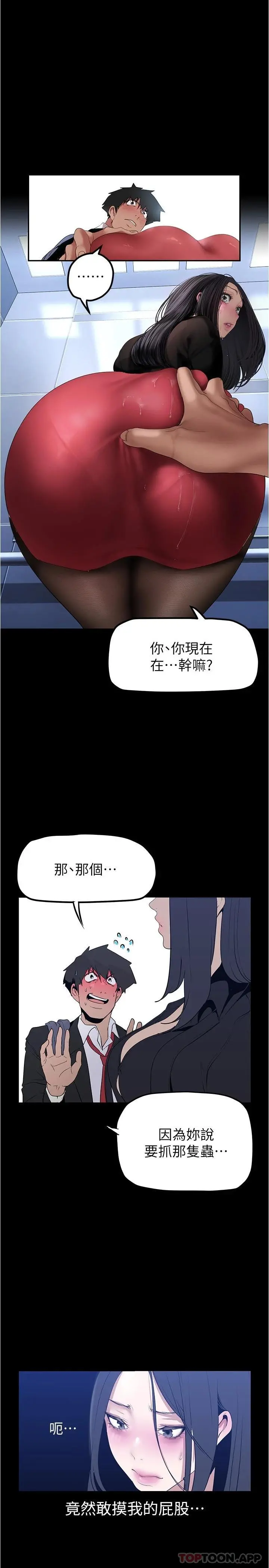 美丽新世界 第176话-我也要把你吃掉 第15页