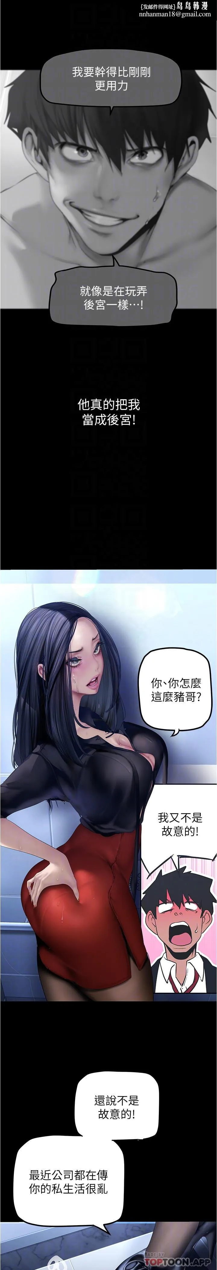 美丽新世界 第176话-我也要把你吃掉 第16页