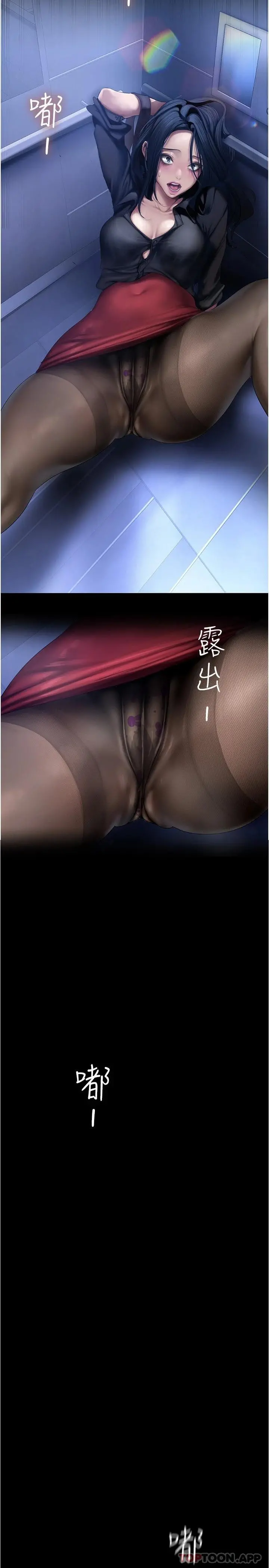 美丽新世界 第176话-我也要把你吃掉 第3页