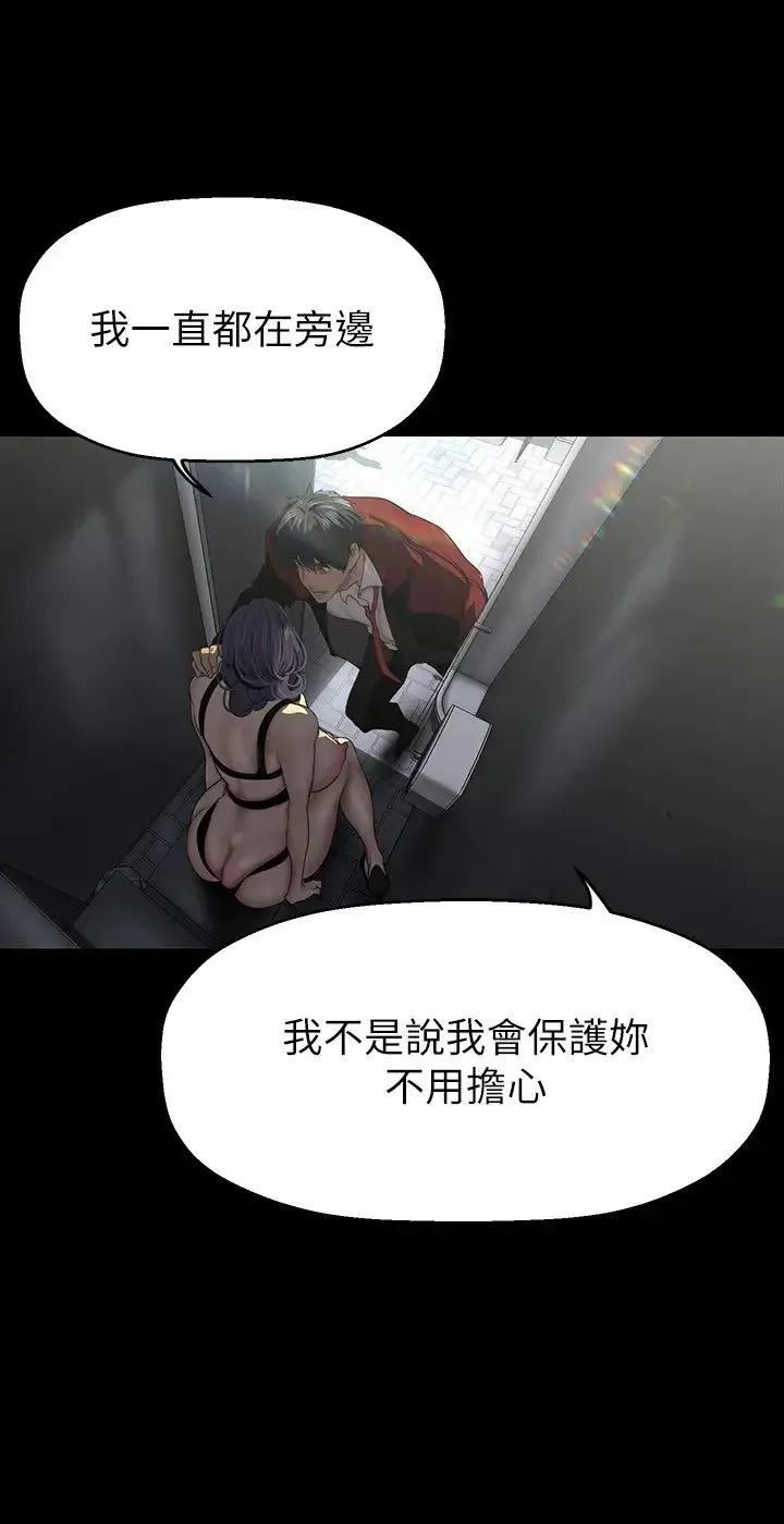 美丽新世界 第221話-淑英，會長的女人 第16页