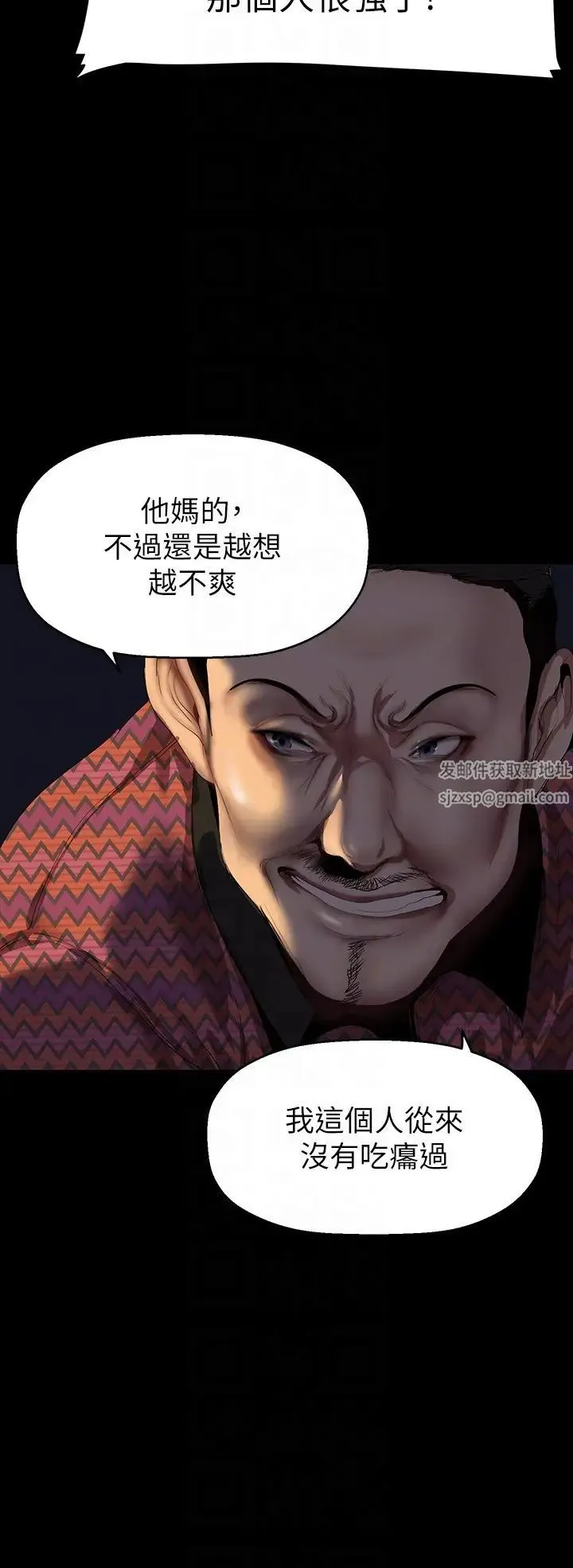 美丽新世界 第221話-淑英，會長的女人 第28页