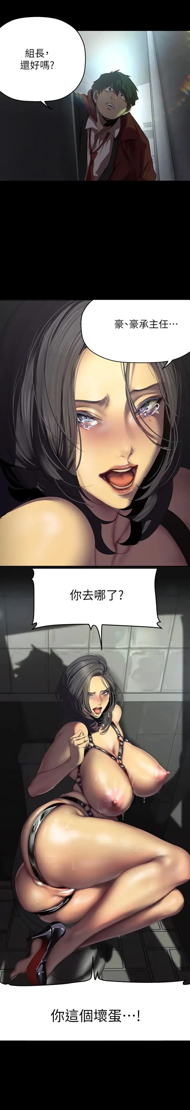美丽新世界 第221話-淑英，會長的女人 第15页