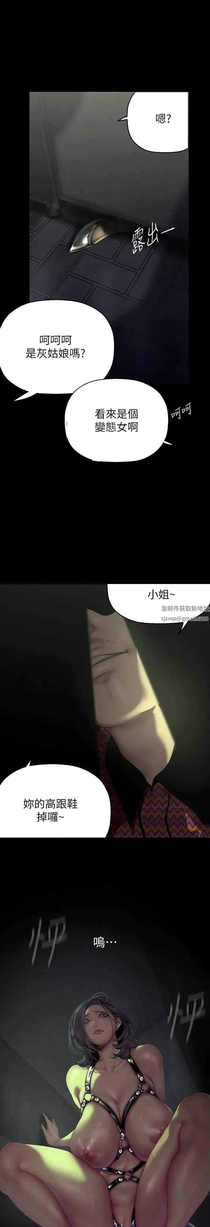 美丽新世界 第221話-淑英，會長的女人 第2页