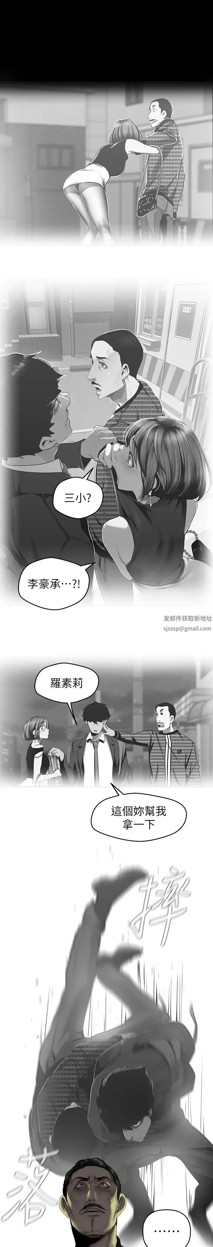 美丽新世界 第221話-淑英，會長的女人 第13页