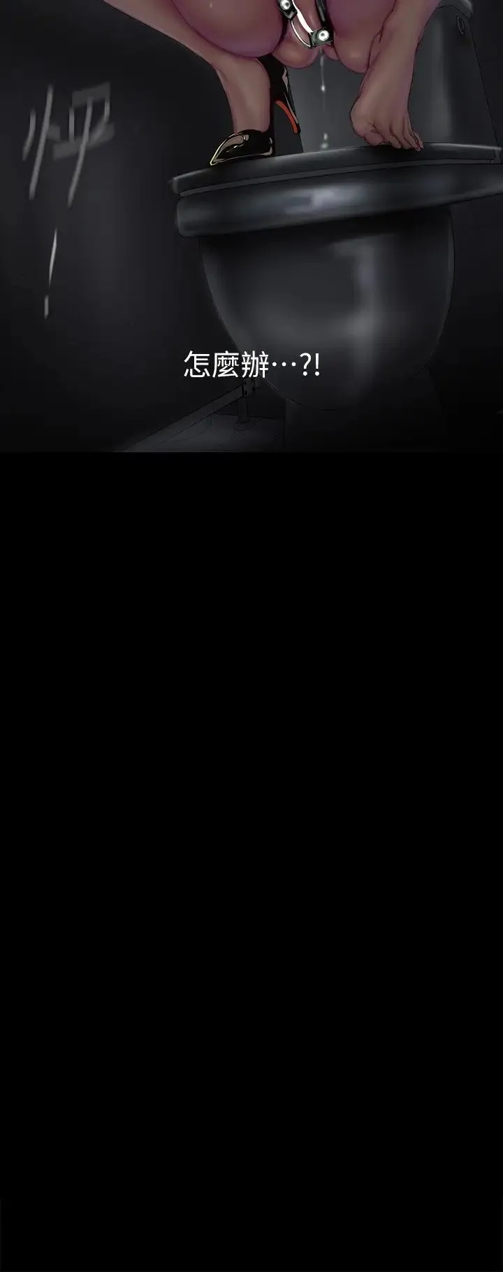 美丽新世界 第221話-淑英，會長的女人 第3页