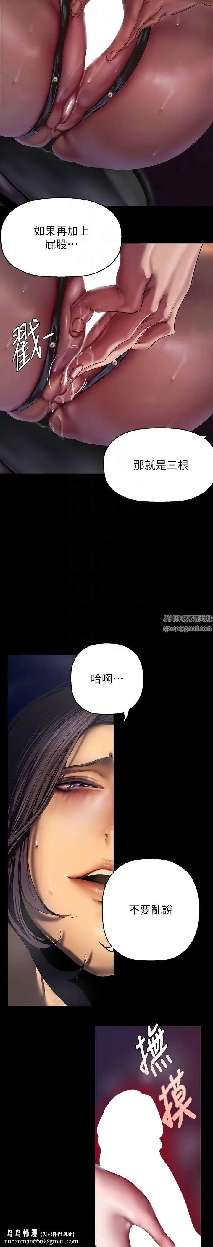 美丽新世界 第221話-淑英，會長的女人 第18页