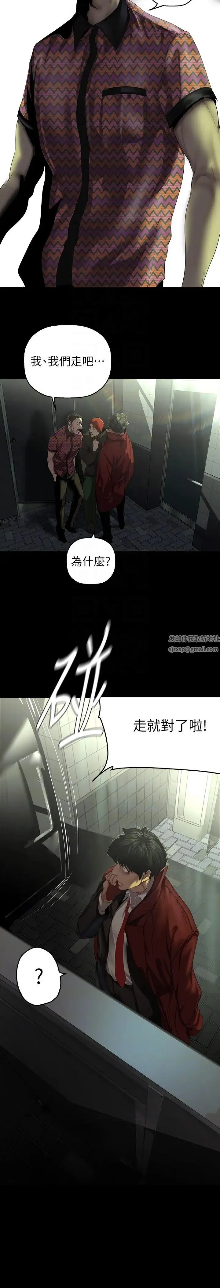 美丽新世界 第221話-淑英，會長的女人 第14页
