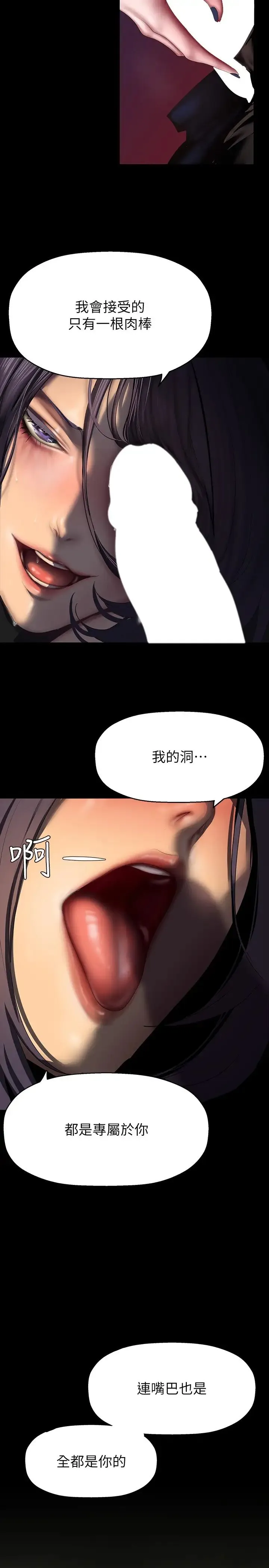 美丽新世界 第221話-淑英，會長的女人 第19页